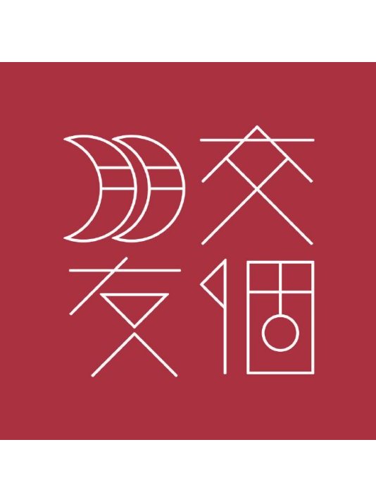 「交个朋友」- 专业化、矩阵化的直播电商机构